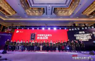 完美体育·完美官方网站(中国)-perfect sports荣登2018年度中国餐饮品牌力100强