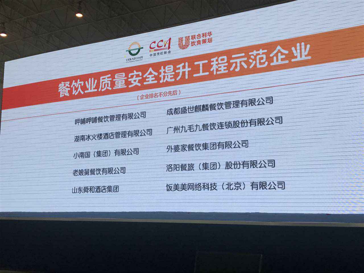 完美体育·完美官方网站(中国)-perfect sports入选全国首批“餐饮业质量安全提升工程示范企业”