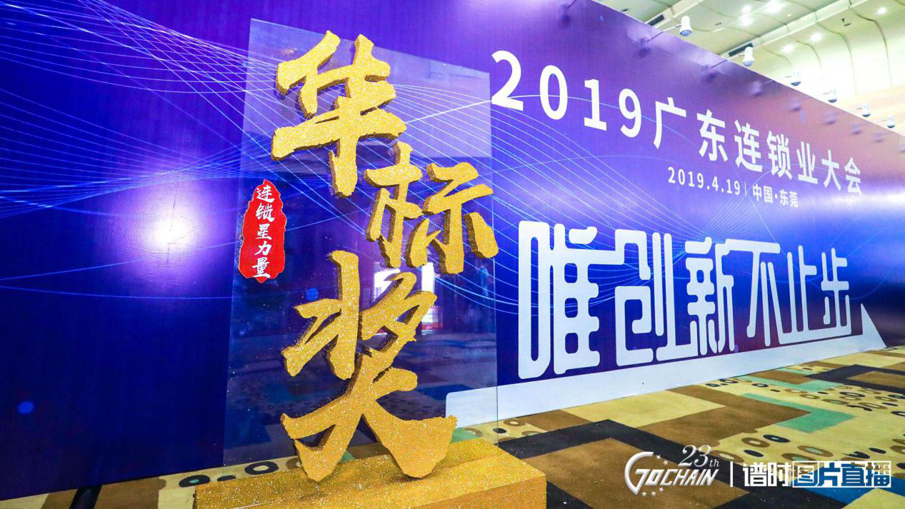 唯创新不止步，完美体育·完美官方网站(中国)-perfect sports荣获“连锁星力量·华标奖”6项大奖