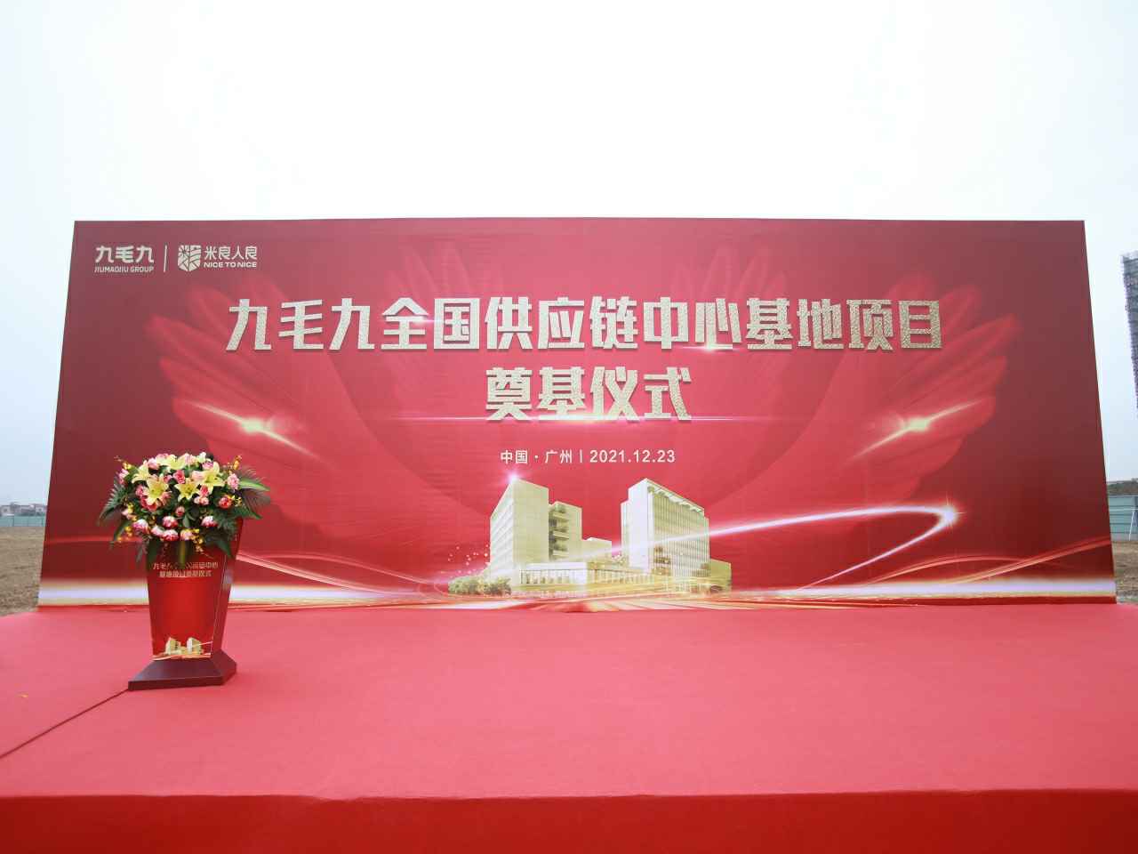 完美体育·完美官方网站(中国)-perfect sports全国供应链中心基地顺利奠基